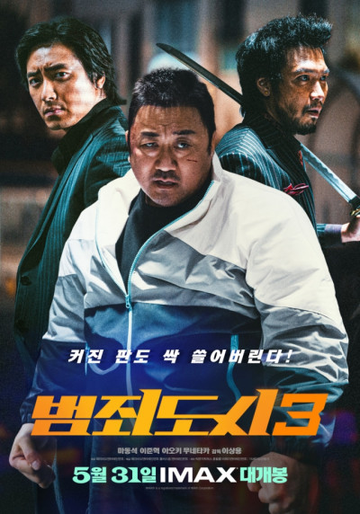 범죄도시3 ( 2023 )