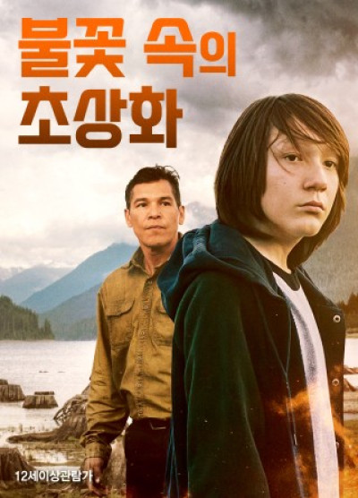 불꽃 속의 초상화 ( 2023 )